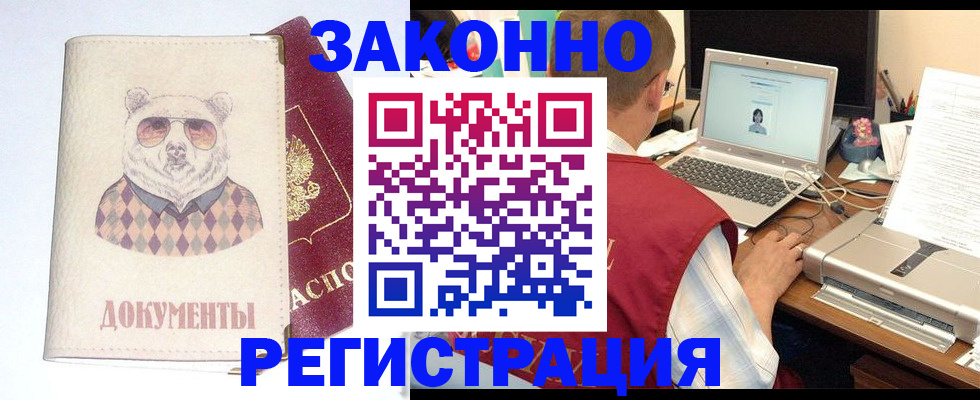 временная регистрация законно в Ухте