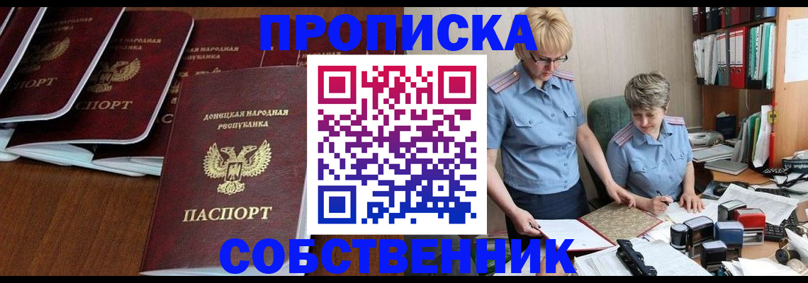 прописка ребенка в Ухте
